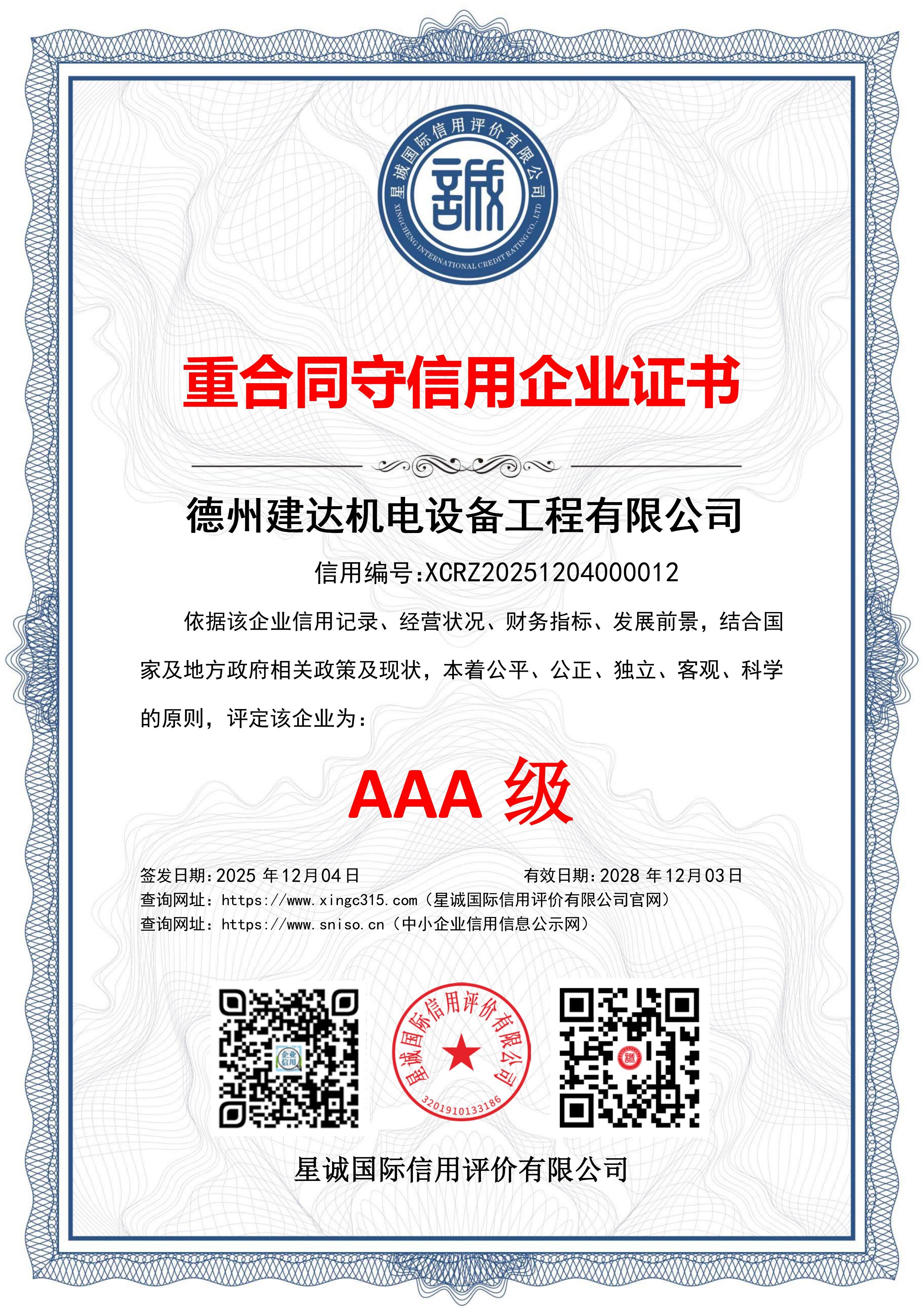 重合同守信用企业