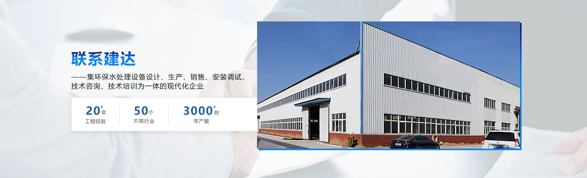 水处理设备生产厂家-在线报价-厂家资讯电话-建达机电