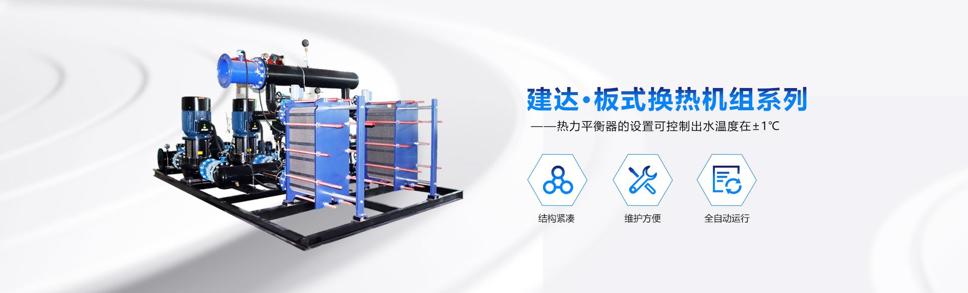 换热设备生产厂家-在线报价-厂家资讯电话-建达机电